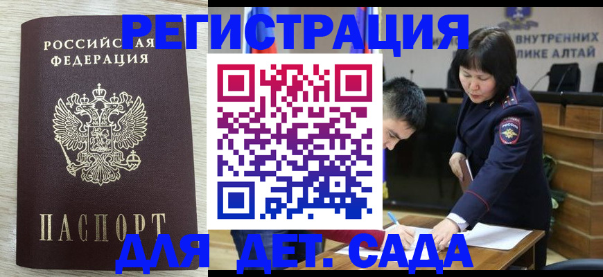 временная регистрация гарантия в Змеиногорске