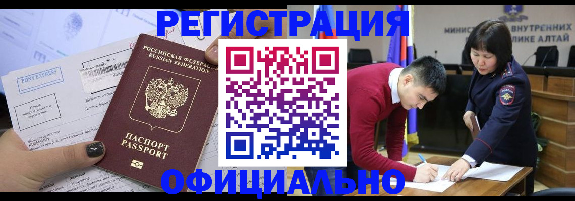временная регистрация купить в Змеиногорске